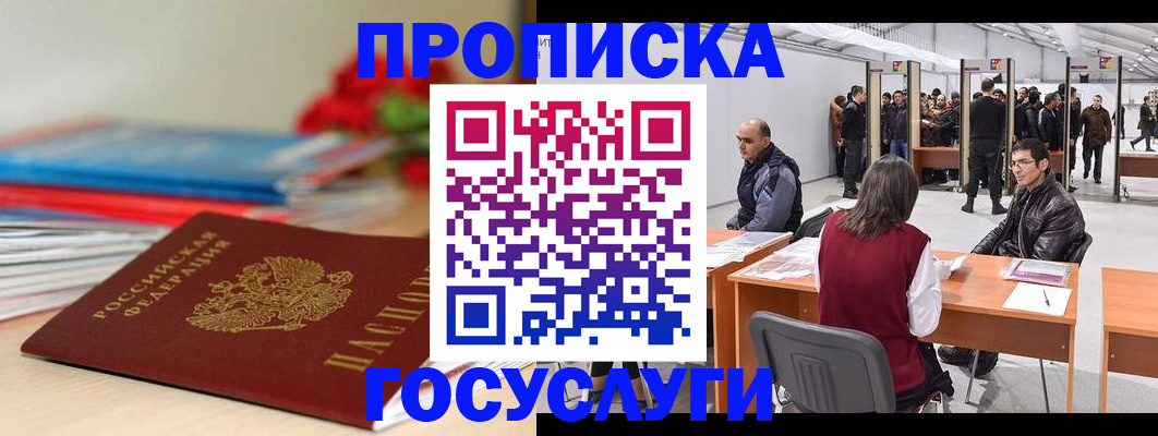 прописка законно в Козельске