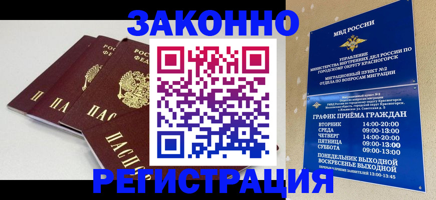 временная регистрация для школы в Козельске